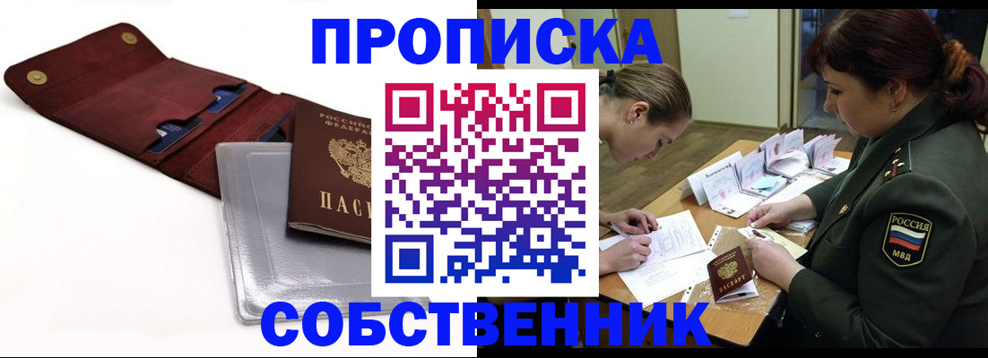 временная регистрация недорого в Боровске