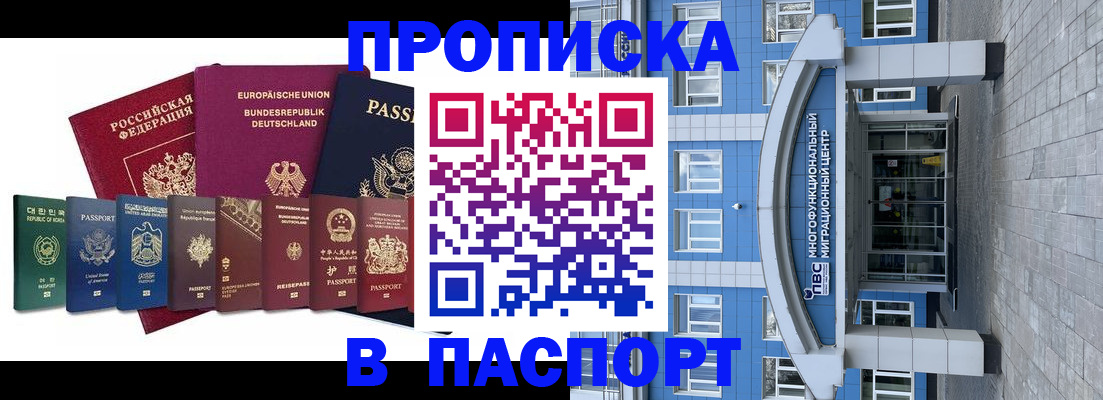 прописка штамп в Боровске