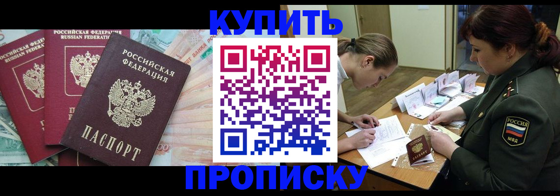 прописка для кредита в Боровске